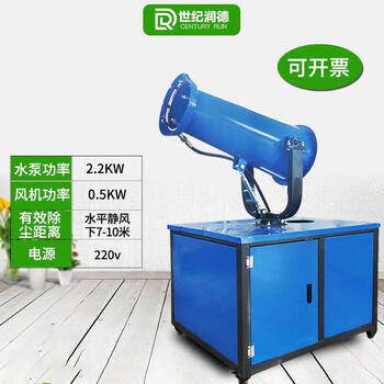 Kezitu dust removal fog cannon machine small high-range vehicle-mounted fog cannon construction site sprayer mist sprayer construction dust collector mobile 220v fog cannon machine (with fan)