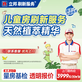 Nippon paint refresh service children's room refresh package latex paint natural plant extract essence children's paint door-to-door painting service children's room reservation and door-to-door quotation