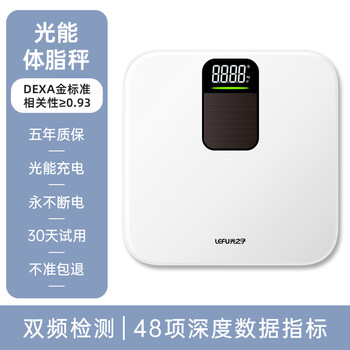 Lefu (lefu) light-rechargeable smart body fat scale, electronic scale for weighing the human body, high-precision body fat scale for weight loss and plasticity, 48-item body data balance test, white, light energy charging scale