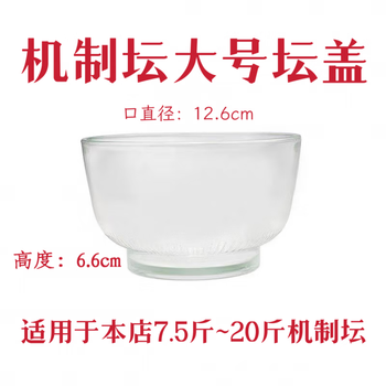 Zhiyao thickened pickle jar lid single seller crystal glass pickle jar glass lid pickle jar inner and outer cover machine-made jar large outer cover diameter 12.6cm