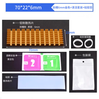 Heat sink routing cpu radiator cooling block aluminum plate profile aluminum fin alloy solid state drive m.2 vest m2 cutout 6mm gold + cleaning set + silicone pad
