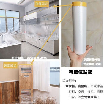 Dust-proof protective film household cloth sofa furniture disposable plastic film covering cloth dust-proof wardrobe decoration cover with positioning style thickened single roll medium size 2mx20 meters buy 2 get 1 get the same style