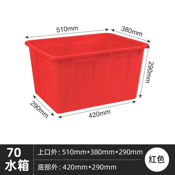 Thickened water tank turnover box rectangular large water storage bucket capacity bubble tile tank water tank clothing fish farming special box 70 water tank red
