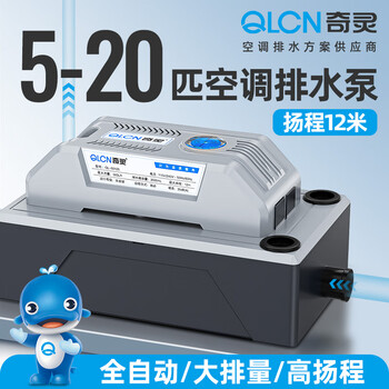 Qiling 3~20 hp air conditioning drainage pump vertical cabinet dehumidifier fully automatic drainer large displacement condensate water lift pump 50125+10 meters water pipe