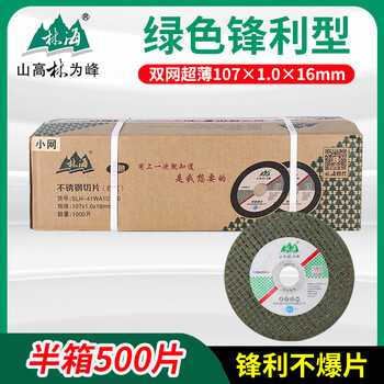 Wen yijia customized cutting sheet full box of 1000 pieces 107 metal stainless steel angle grinder special grinding wheel resin ultra-thin slice 107 green sheet half box of 500 pieces