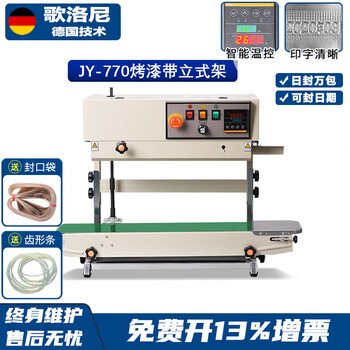 Gloni fully automatic film sealing machine continuous sealing machine commercial aluminum foil bag plastic bag moon cake tea snack heat sealing machine jy-770 paint with vertical stand can be customized
