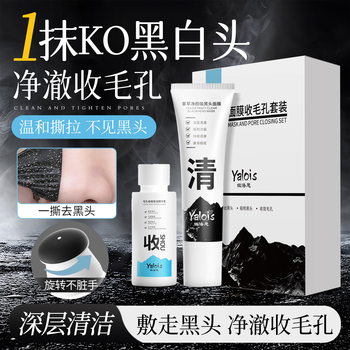 Yaluosi blackhead absorbing mask pore controlling set (100g+60ml) removes blackheads and tear off pores as a new year's gift