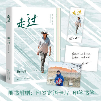 Jd.com’s exclusive printed bookmarks + postcards. a collection of cctv host jing yidan’s walking essays, a natural and cultural scene spanning thousands of miles and lasting for decades.