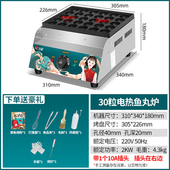 Zuishui octopus pellet machine commercial stall gas octopus yaki electromechanical octopus pellet pot sausage machine all-in-one machine electric can be combined with 30 holes (gift package)
