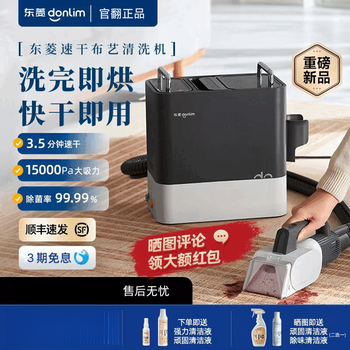 Donlim second-generation quick-drying fabric cleaning machine, high-temperature steam carpet and sofa cleaning machine. trial is not supported. 6930 second-generation fabric cleaning machine, environmentally friendly machine. post a picture and get a bottle of cleaning fluid.