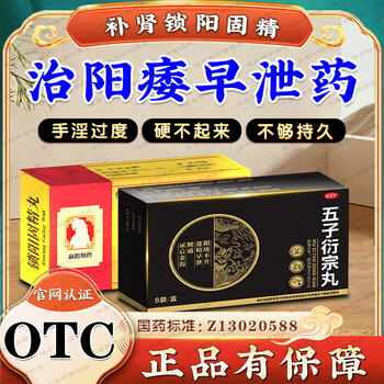 Jinsuoyang gujing pills produce sperm, strengthen the kidneys and premature ejaculation, regulate sensitive glans penis, fast ejaculation, treat severe premature ejaculation, special delayed medicine to nourish the kidneys, strengthen impotence, premature ejaculation, fast and long-lasting male medicine, double-acting medicine for impotence and premature ejaculation, 3 boxes of cynomorium cynomorium + 3 boxes of wuzi yanzong pills, official flagship store authentic product - enlargement and thickening