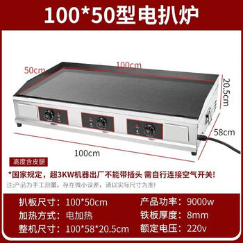 Zhuo chuangkai gas commercial griddle, deep frying stove and pot all-in-one machine, gas teppanyaki, oden cooking stall equipment, hand cake machine, grilled cold noodles, electric iron plate squid pot, 100*50 upgraded thickened griddle (electric heating model)