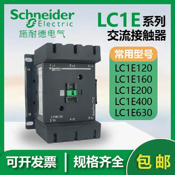 Schneider ac contactor lc1e120/e160/e200/250/300/400/630f5n/q5n lc1e160 m5n 220v