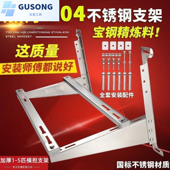 Fancychic thickened cross arm bracket 304 stainless steel air conditioner outdoor unit bracket universal 115p2p3p5p outdoor shelf main picture