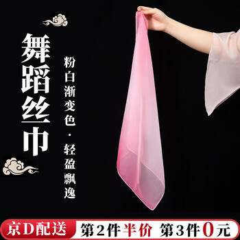 Kunsui classical dance silk scarf grade examination handkerchief square jiaozhou yangko dance gradient color square scarf dance six day performance handkerchief tencel gradient fan scarf 48*48cm 1 piece