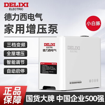 Delixi variable frequency booster pump household fully automatic whole house tap water heater pipe pressurized water pump small white pig strong booster model-200w