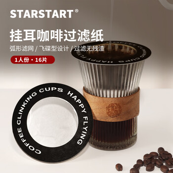 Star-start flying saucer bag hanging ear filter paper hand-brewed coffee coffee filter paper funnel filter bag hanging ear filter paper flying saucer style 16 sheets