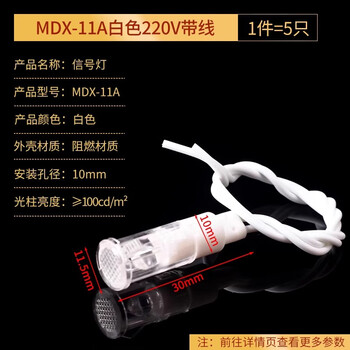 10mm indicator light with wire xd10-3 power light xd7-1 work indicator light mdx-11a mdx-11a white 220v with wire (5 pieces)