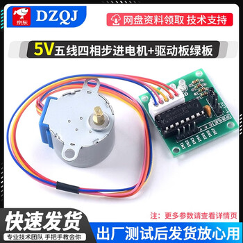 Dzqj uln2003 driver board 28ybj48 five-wire four-phase stepper motor module 5v 51 microcontroller expansion recommended purchase driver board green board + 5v motor