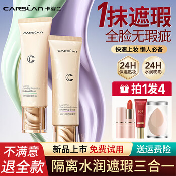 Carslan purple isolation cream makeup primer long-lasting moisturizing concealer three-in-one invisible pores genuine new upgrade yunsha isolation 01 rejuvenating purple