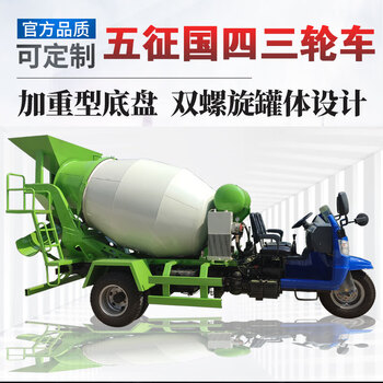 Jiang zhiai small concrete mixer truck construction site fully automatic commercial concrete mixer tank three-wheel cement commercial mixer transport truck 3-square tank truck deposit