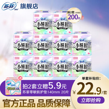 Sophie sanitary napkin small wings daily use cotton soft unscented wings 175mm combination mini set full box small wings 175mm 90 pieces