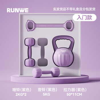 Langwei dumbbell kettle lift women's home sports and fitness equipment combination set kettlebell training to shape hips and thin arms entry fitness-purple kettlebell 5kg+dumbbell 2kg*2+tensioner