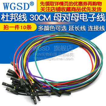 Dafuri dupont cable 30cm female to female 1007-24# electronic cable extension cable connecting cable red (10 pieces)