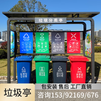 Outdoor garbage sorting kiosk, collection kiosk, customized community drop-off station, street recycling station, stainless steel rainproof shed, paint. please contact customer service for customization.