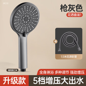 Jomoo's new german supercharged shower head shower super pressure large water output bath faucet spray shower head set flagship version gun gray supercharged shower head +1.5 meters