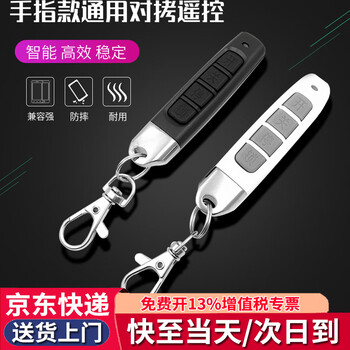 Honggong universal copy roller shutter door electric door garage electric door remote control access key 433 frequency white 433 thumb type