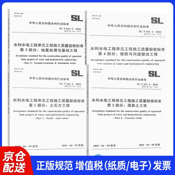 New version in 2025 sl/t 631-2025 construction quality acceptance standards for unit projects of water conservancy and hydropower projects sl631.1 earthwork project sl631.2 concrete project sl631.3 foundation treatment 631.4 embankment complete set of 4 books sl/t631.1-4