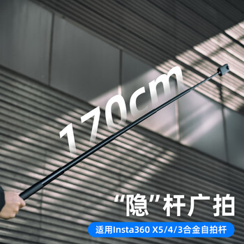 Surewo suitable shadow stone insta360x5 x4 x3 extended 1.7m selfie stick metal handheld extension rod invisible bracket dji omso360 panoramic action camera accessories