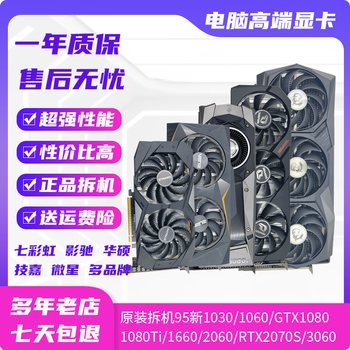 Second-hand 95 new colorful and other first-line r7350/gt730/750ti/1060/2060/2070/3080 desktop non-mine card eating chicken black myth game 95 new non-mine card rtx5060-8g