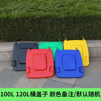 Trash can lid outdoor accessories 240 liters l square plastic outdoor commercial thickened cover sanitation general household 100/120 liter lid color remarks