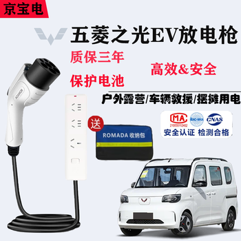 Jingbao electric wulingzhiguang ev discharge gun external power plug outdoor camping socket bull socket wulingzhiguang ev male steak plug discharge gun (5 meters cord + storage bag)