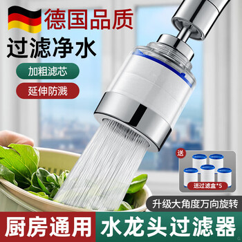 Jomoo new german all-copper faucet filter kitchen universal rotating anti-splash booster extender water purification filter element adapter all-copper interface universal rotating filter anti-splash head silver universal filter + 5 spare filter elements