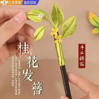 Inkstone intangible cultural heritage ancient winding flower diy material pack handmade velvet thread hairpin ancient style brooch warming-up event gift osmanthus hairpin丨intangible cultural heritage winding flower full set material pack