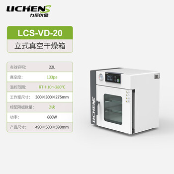 Wenyijia youpin vertical vacuum drying oven lcs-vd-50 laboratory oven vacuum constant temperature oven industrial oven lcs-vd-20