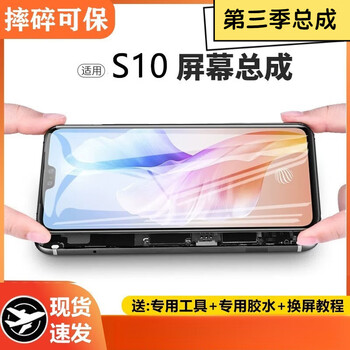 The third quarter (disanji) is suitable for vivo s10 screen assembly s10pro framed s10e mobile phone internal and external lcd screen s10 touch e s10 screen high color gamut lcd frameless