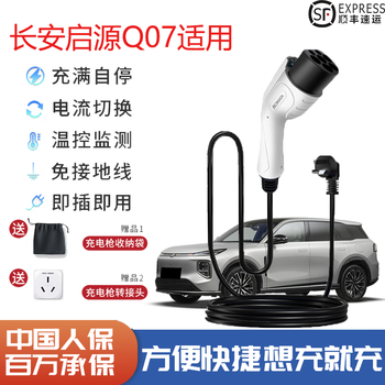 Jingbao electric changan qiyuan q07 car charger home convenient 3.5kw grounding wire-free dibao special mobile charging changan qiyuan q07 standard version 5 meter cable 3.5kw national standard 8a-16a two gears