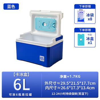 Fat donglai same style ice bucket insulation box outdoor crushed ice ice cube commercial ice box refrigerator insulation bucket refrigeration small package blue thickened 6l upgraded model + 2 matching cards 1