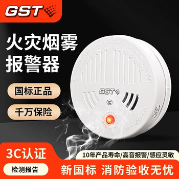 Gulf gst 0301 battery smoke alarm independent smoke detector wireless smoke sensor home fire smoke alarm fire fire smoke alarm