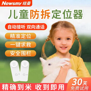 Newman gps beidou children and the elderly anti-tamper 5g locator child baby tracker anti-lost tracking artifact anti-tamper version + national positioning + ready to use after receipt