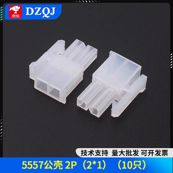 5557 connector mx4.2mm pitch connector 5569/5559 male and female docking 2p4p6p-24p 5557 male shell 2p (2*1) (10 pieces)