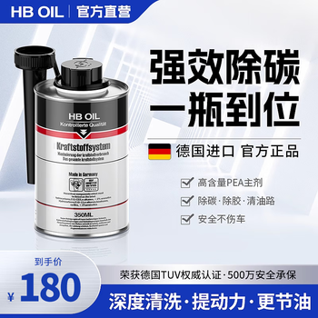 Hboil german imported fuel treasure removes carbon deposits, powerful car engine carbon deposit removal gasoline additive 350ml, fuel system carbon deposit cleaning agent 350ml