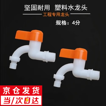 Suizhiyu plastic faucet quick opening tap water single cold engineering small faucet plumbing accessories 4 points 156 points 20 home decoration 4 points yellow handle faucet (5 pieces)