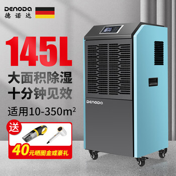 Denoda german brand denoda industrial dehumidifier/dehumidifier warehouse factory workshop home basement villa high-power drying dehumidification dehumidifier 145l/day direct discharge 350 dp1380a