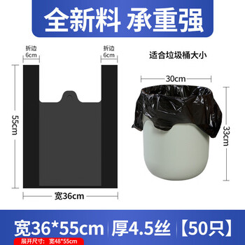 Vest style garbage bag thickened portable black small extra thick vest plastic bag large disposable black width 36*55cm 50 pieces thick 4.5
