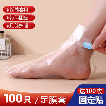 Xiangyou town disposable foot covers and foot masks, 100 pieces, with fixed stickers, care pedicure bags, foot soaking shoes, foot covers, plastic foot covers